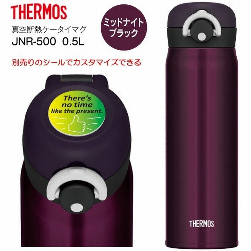 Jnr500mbk サーモス 真空断熱ケータイマグ ステンレスボトル Thermos 水筒 0 5l 500ml ミッドナイトブラック Jnr 500 M Bk 通販 Lineポイント最大0 5 Get Lineショッピング