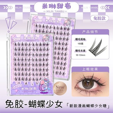 😊可可假眼睫毛😊米琳甜布10排免膠蝴蝶少女睫毛假睫毛濃密自然仿真漫畵捲翹新手自然款自貼假眼睫毛 I3OR