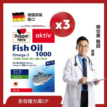 Doppelherz德之寶 深海魚油1000mg+葉酸+B群60粒x3盒(德國雙心)