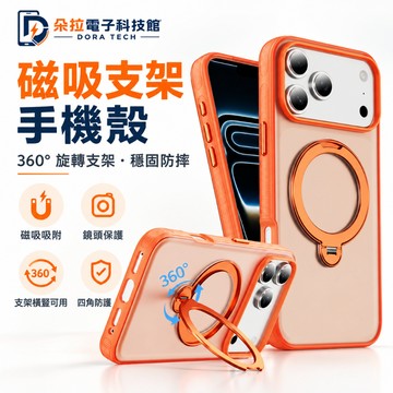 新款 防指紋 旋轉支架殼 適用 蘋果 iPhone 18 17 16 15 14 防滑 13 Pro max 手機殼