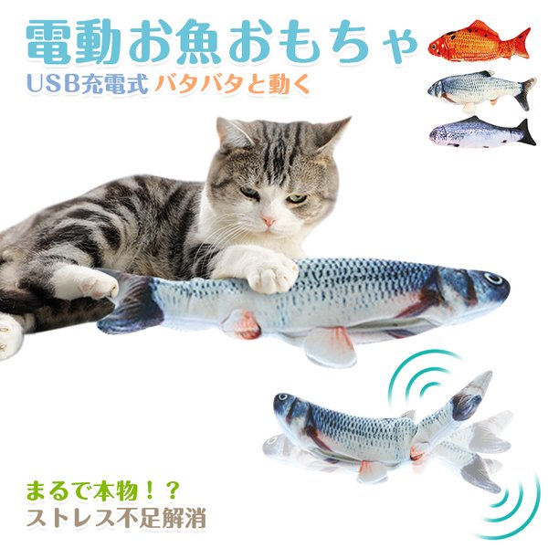 猫 おもちゃ 魚 電動魚 動く 魚 ネコ グッズ 猫のおもちゃ 蹴りぐるみ 抱き枕 ぬいぐるみ 魚型 可愛い お魚 猫用品 ペット用 猫用おもちゃ ペット用品 通販 Lineポイント最大0 5 Get Lineショッピング