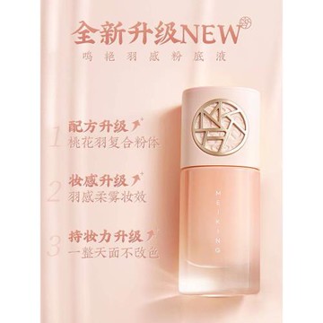 美康粉黛粉底液養膚保濕持久補水打底干皮底妝遮暇遮瑕bb霜妝前乳