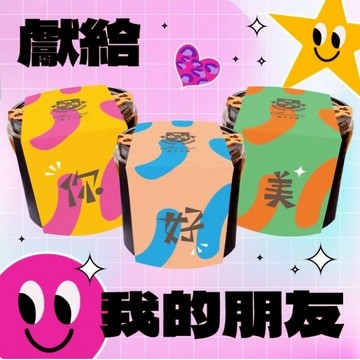 【起士公爵】〔你好美〕小小公爵禮盒