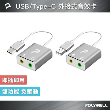 POLYWELL USB/Type-C外接式音效卡 3.5mm耳機和麥克風 TRS插頭 桌機耳麥 寶利威爾 台灣現貨【全館299免運＋領券再折】