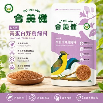 合美健 No.6 高蛋白野鳥飼料 500g