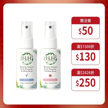 HH 私密潔淨舒緩噴霧(50ml)x2 私密噴霧 私密香水 倒噴設計 男女私密 涼感 柑橘 薰衣草 玫瑰 木質 蜜桃