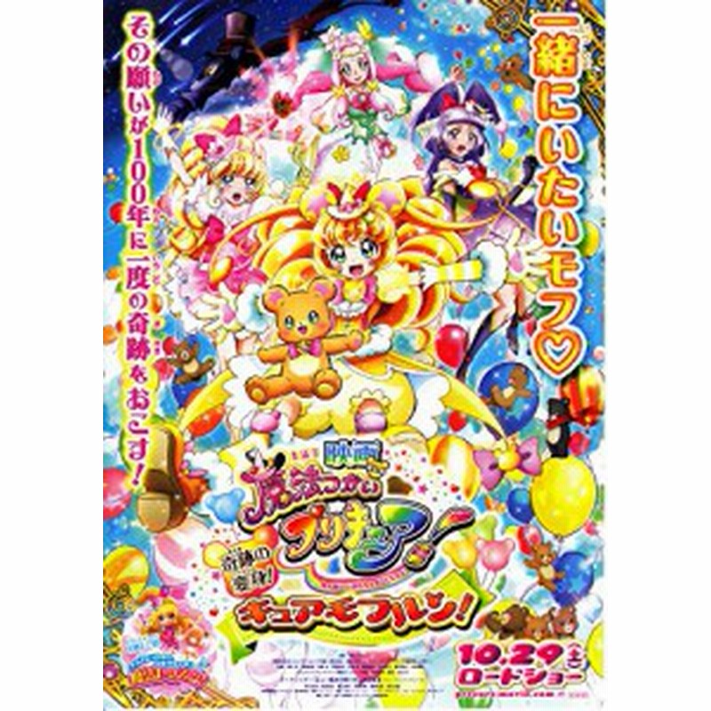 映画パンフレット 魔法つかいプリキュア 奇跡の変身 キュアモフルン 中古品 通販 Lineポイント最大1 0 Get Lineショッピング