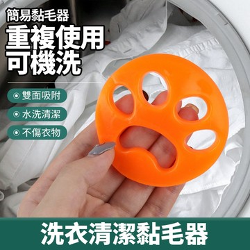 【喵的咧選物】寵物毛髮去毛器 洗衣機去毛 洗衣去毛 洗衣黏毛器【台灣現貨】