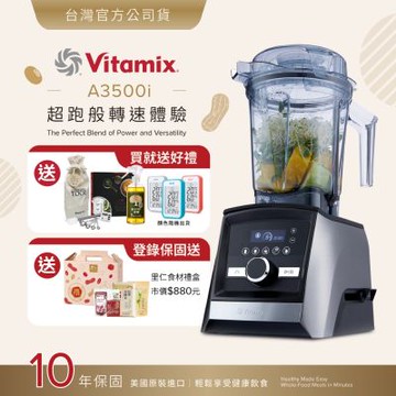 美國Vitamix超跑級全食物調理機Ascent領航者A3500i-尊爵髮絲鋼-台灣官方公司貨-陳月卿推薦【送溫溼度計】-GL