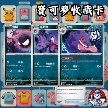 【 寶可夢卡牌 收藏卡 】繁體正版 鬼斯 鬼斯通 耿鬼 sv3a  033/062 034/062 035/062