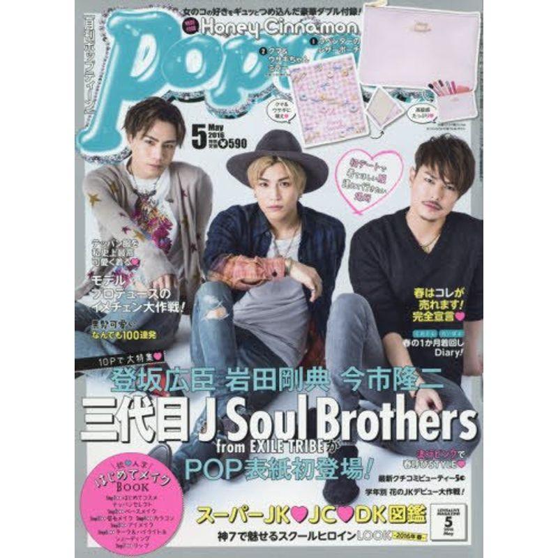 Popteen(ポップティーン) 2016年 05 月号 雑誌