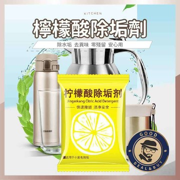 【咖啡叔叔】檸檬酸除垢劑 水垢清除劑 除垢劑 茶垢清潔 檸檬酸 電水壺除垢劑 飲水機清潔劑 茶具去茶漬