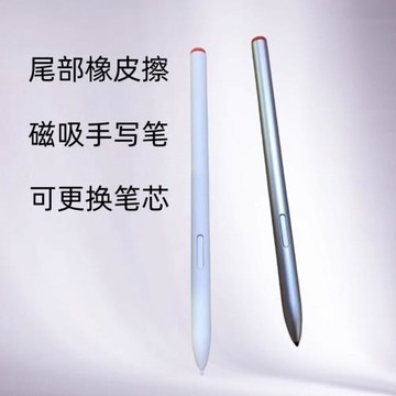 適用于小猿S2學練機尾部橡皮擦手寫筆墨水屏電磁筆文石通用科大訊