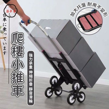 免運 【爬樓小推車 宅配免運】搬運車 爬樓梯神器手推車 上下樓梯搬家搬重物拉貨小拖車 家用小拉貨車 折疊手拉車爬樓機工廠直銷 全館折扣 售後保障 特惠/可開發票 5m72