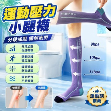 🚀隔日現發🚀運動小腿襪 瑜伽襪 普拉提長筒襪 跳繩跑步長襪 健身壓力襪 壓力小腿襪 專業運動襪 吸汗透氣 百搭運動襪