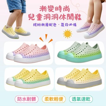 ❤️Annie❤️【台灣現貨】兒童洞洞休閒鞋 童鞋 防水涼鞋 拖鞋 沙灘鞋 兒童涼鞋 洞洞鞋 室內防滑拖鞋 涼拖鞋 漸層