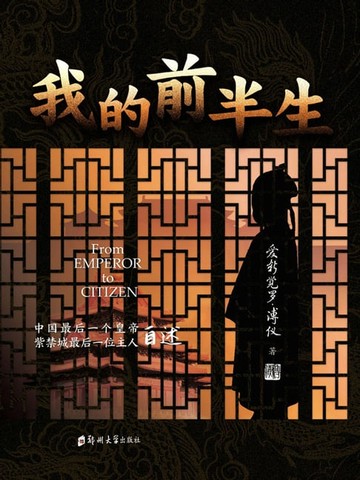 【電子書】我的前半生