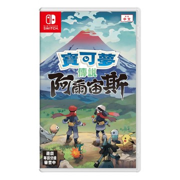 【Nintendo 任天堂】Switch NS 寶可夢傳說 阿爾宙斯 台灣公司貨