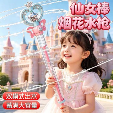 ✨動感 優選✨ 魔法仙女棒水槍 公主仙女棒水槍夢幻仙女抽拉式魔法水炮新款水槍六一兒童節禮物