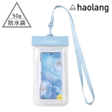 Haolang 氣囊式手機防水袋【淺藍】H57012