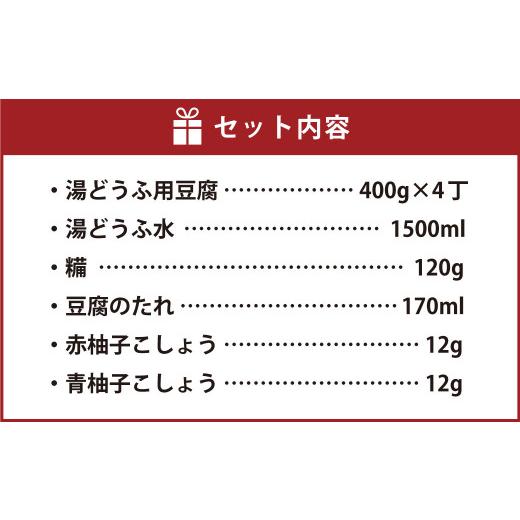 ふるさと納税 福岡県 大刀洗町 とろける 白い湯どうふ ファミリーセット 400g×4丁 計1.6kg