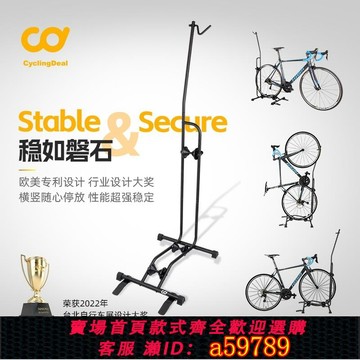 【台灣公司 可打統編】CyclingDeal自行車停車架立式室內山地公路插入式L型展示架多功能