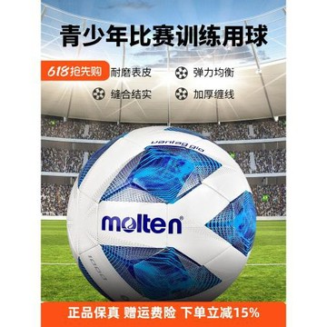 molten摩騰兒童足球3號4號小學生專用球成人5號比賽訓練專業魔騰
