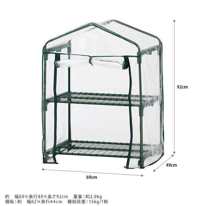 温室 ビニールハウス 家庭用 2段 高さ92cm 家庭菜園 ビニール ガーデンハウス ガーデニング