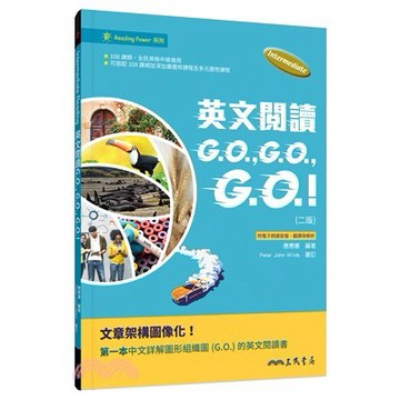 三民書局出版  英文閱讀GO, GO, GO!(二版)(附解析夾冊)