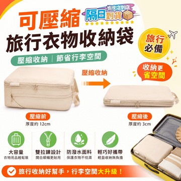 【6h出貨！無包裝99免運】旅行壓縮包 旅行收納包 行李壓縮袋 行李箱壓縮包 旅行包 壓縮收納包 收納包 衣物壓縮收納包