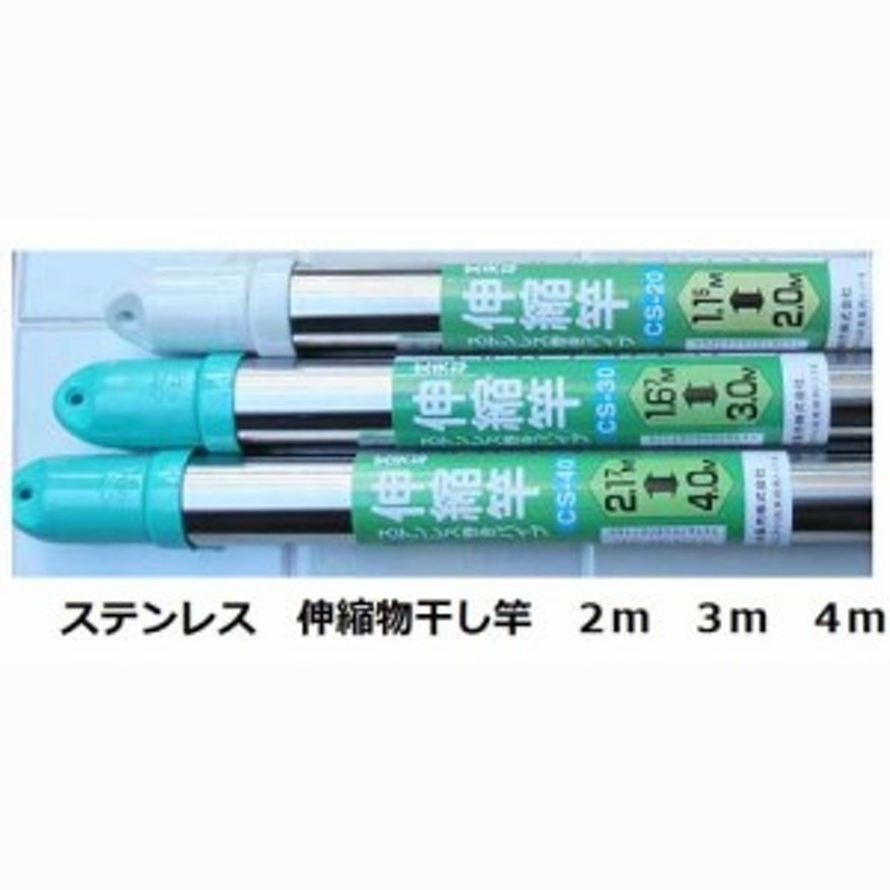 ステン巻きパイプ 伸縮物干し竿 1.15ｍから2ｍまで伸縮物干竿 さお 伸縮 もの干し もの干し竿 ２ｍ 2ｍステンレス製 ステン ステンレス 通販  LINEポイント最大1.0%GET | LINEショッピング