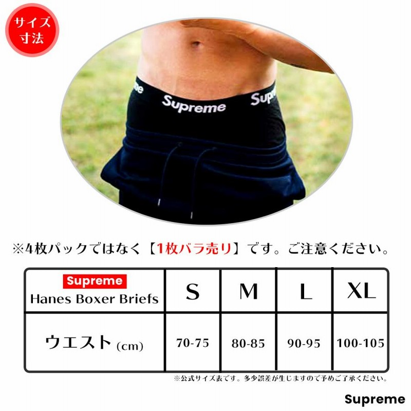 正規品 シュプリーム Supreme Hanes ヘインズ 1枚 バラ売り