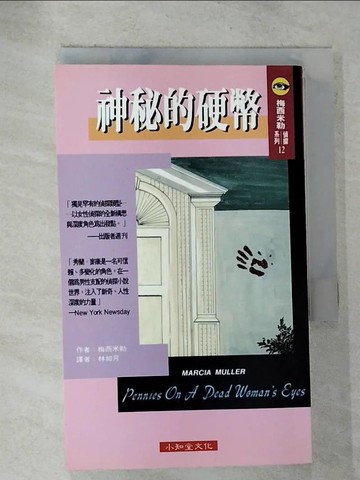 【書寶二手書T6／一般小說_GOI】神秘的硬幣_梅西米勒