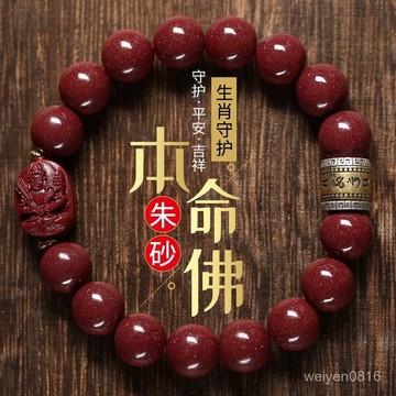 武德宫過爐開光🙏8月初更新-硃砂本命佛男女手鍊紫金砂守護神生肖六字真言手串牛年情侶 免運 熱銷 師傅推薦