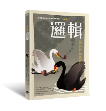 大話題：邏輯[二手書_良好]