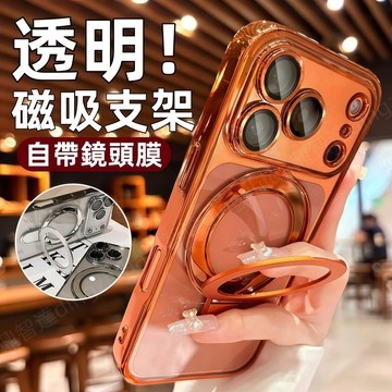冰透電鍍 磁吸支架 手機殼 適用 蘋果 iPhone 17 Air 16 15 14 13 12 Pro Max 保護殼