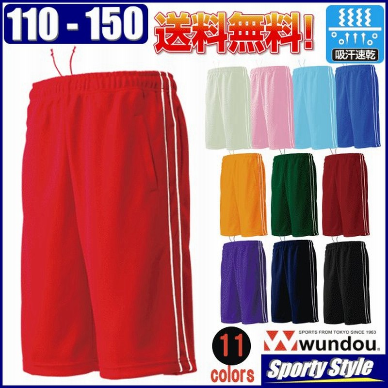 ジャージ ハーフパンツ ジュニア バスケ 部活 体育着 スポーツ 短パン キッズ 幼児 子供 無地 サイドライン上下セット可 ハーパン 当日発送可 Wundou P80 通販 Lineポイント最大get Lineショッピング