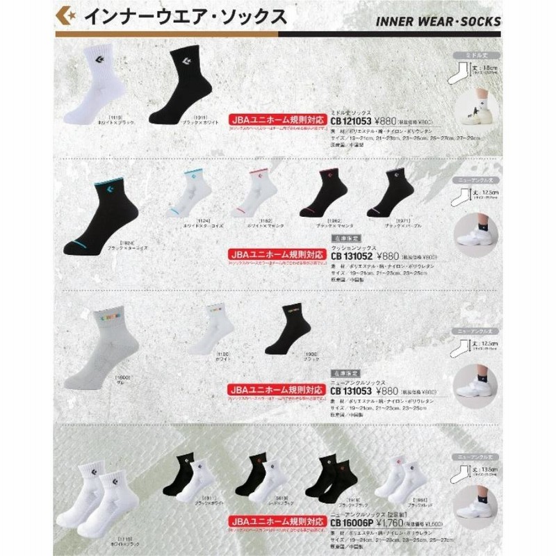 激レア　バスケソックス16セット バスケ 靴下 試合/練習用 ニューアンクルソックス | 総合