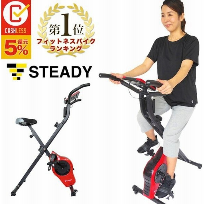 売り切れ必至！ フィットネスバイク STEADY 折り畳み式 心拍数計測 エアロバイク ウエイトトレーニング