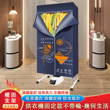 乾衣機 衣服烘幹機 烘衣機 便攜式烘幹器 雙層大容量烘被機 烘鞋機 除濕 暖烘機 多功能暖風機 暖風器 晾衣機 曬衣機 四檔定時 強勁風力