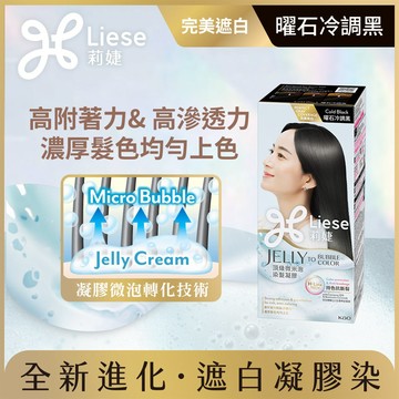 莉婕頂級微米泡染髮凝膠 曜石冷調黑