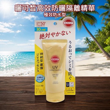 Kose 高絲~曬可皙高效防曬隔離精華SPF50+PA++++(極效防水型)80g 海洋友善