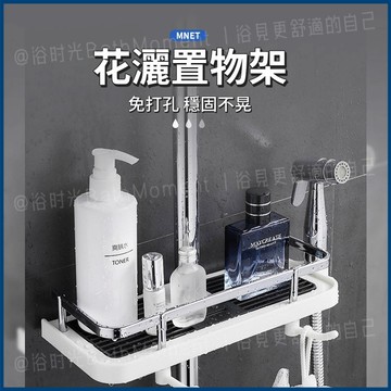 隔日到貨🔥花灑置物架 浴室收納架 浴室架 浴室置物架 淋浴置物架 花灑置物 衛浴置物架 浴室置物 淋浴收納架