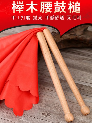 腰鼓棒 一對 小鼓棒 木質 實木 櫸木腰鼓槌  腰鼓鼓棒