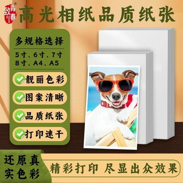 ⭐免運🌈臺灣有貨⭐致青春高光相片紙5寸6寸7寸8寸A4A5適用佳能愛普生惠普噴墨打印【可開票】