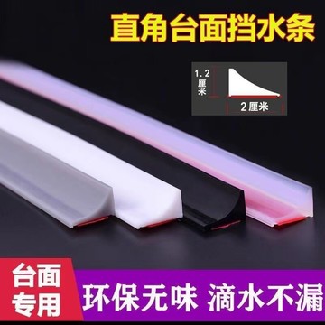 矽膠檯面擋水條 硅膠擋水條 衛浴檯面擋水條 洗臉池浴室隔水條 洗手臺桌面墻角擋水條 防水膠條 浴室止水條 #衛浴#擋水條