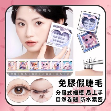免膠假睫毛 自粘假睫毛 自然分段式濃密懶人眼睫毛 仿真眼睫毛 假睫毛 假睫毛自粘 免膠 自然單簇假睫毛