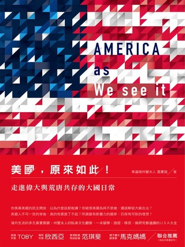 【電子書】美國，原來如此！走進偉大與荒唐共存的大國日常
