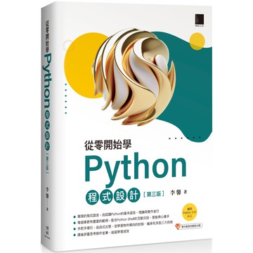 從零開始學Python程式設計(第三版)（適用Python 3.10以上）『魔法書店』