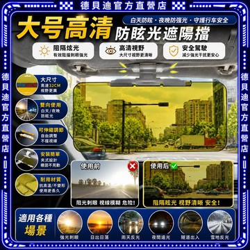 🚀桃園出貨🚀汽車防眩目遮陽板 日夜兩用護目鏡 防遠光燈偏光遮光板 司機開車防炫神器 強光過濾安全視線熱銷推薦開車必備款型